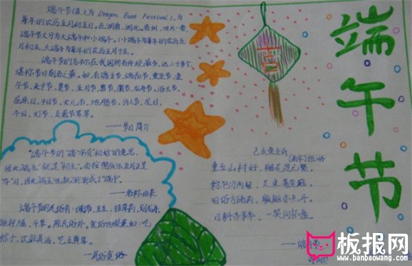 二年级端午节手抄报图片