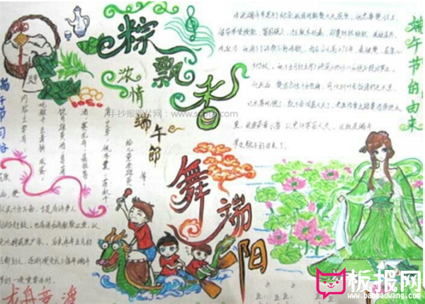 2017端午节手抄报图片,粽飘香舞端阳