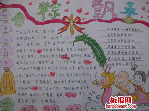 粽叶香情手抄报