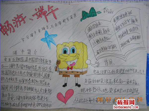 一起畅游端午手抄报
