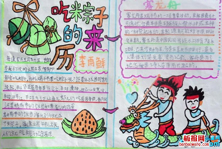 吃粽子的来历手抄报