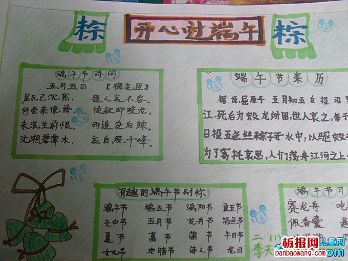 最新开心过端午手抄报
