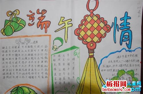 2015端午情手抄报