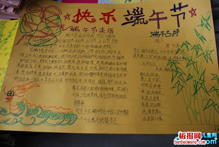 2015快乐端午节手抄报