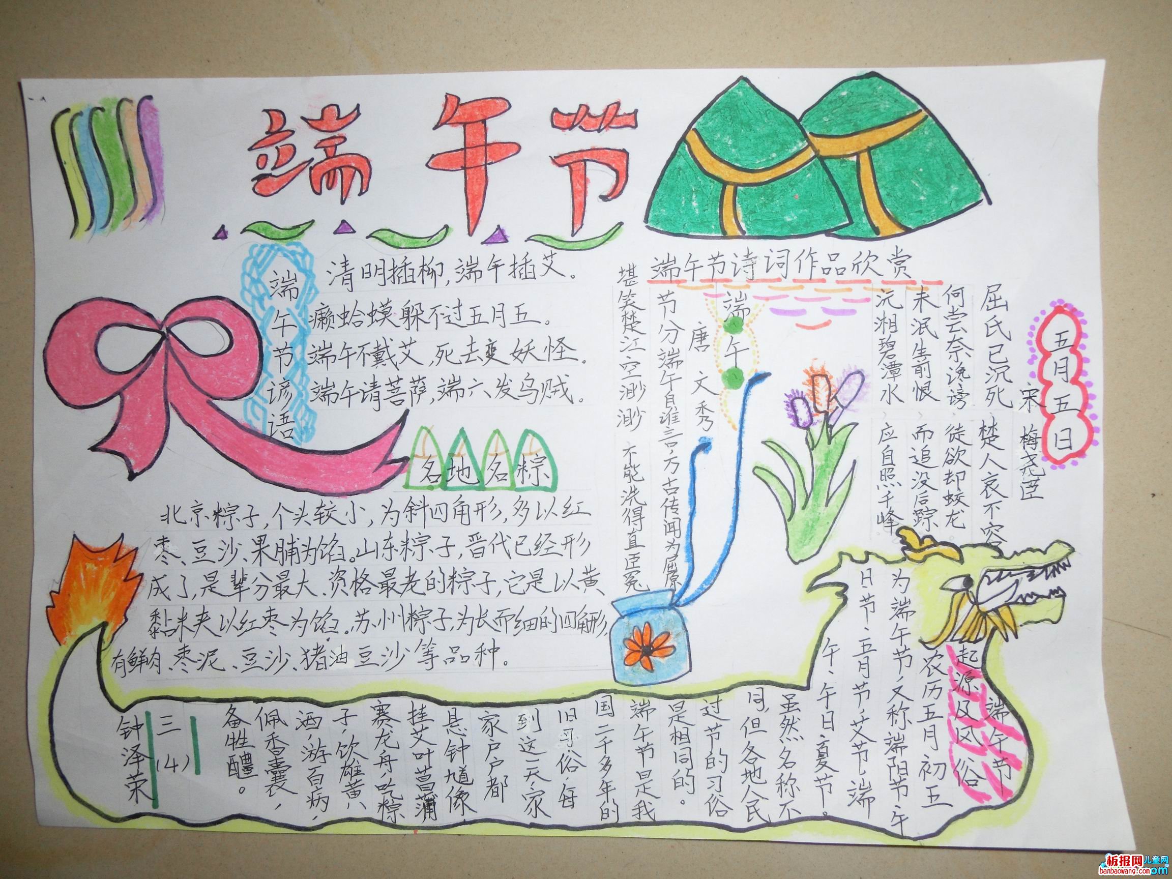 五月节手抄报