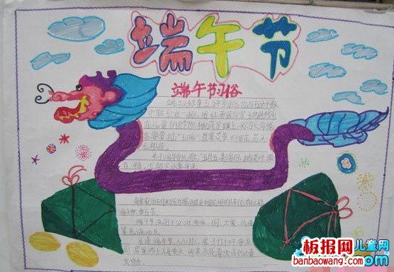 过端午节手抄报