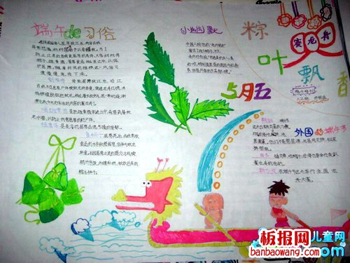 粽叶飘香情手抄报