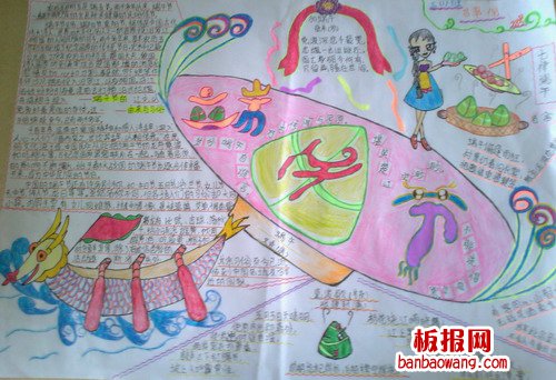 最新小学生端午节手抄报