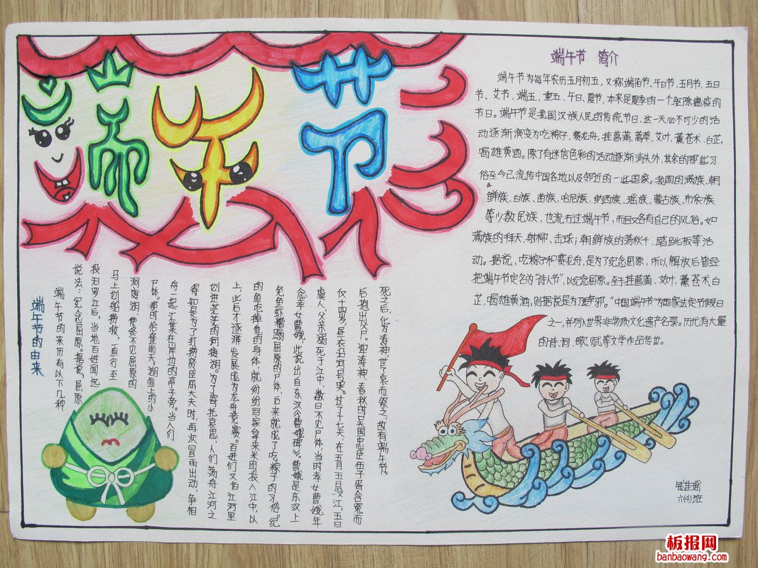 关于端午节的手抄报设计