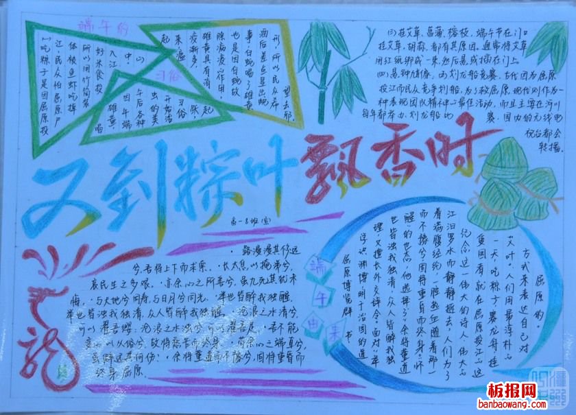 最新端午情手抄报