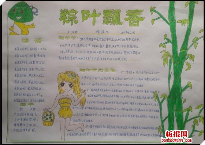 粽叶情手抄报