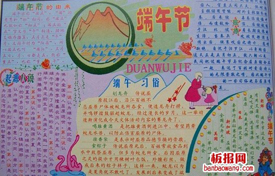 端午节习俗手抄报