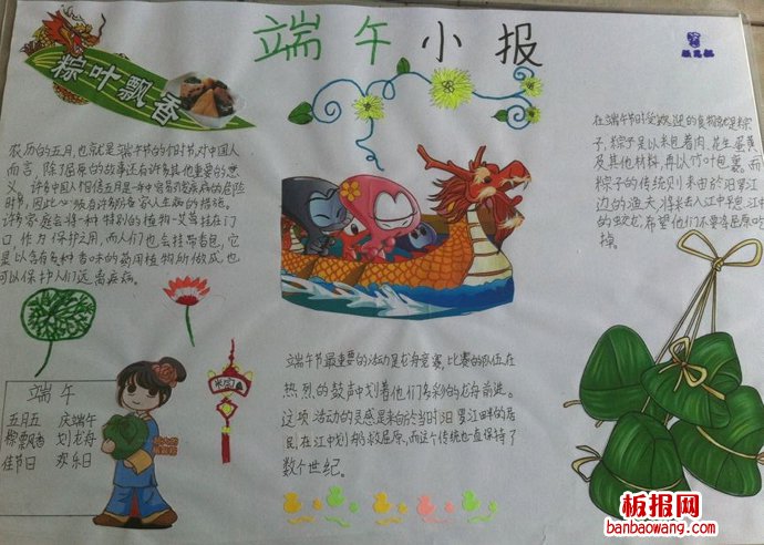 端午节小报