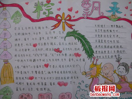 粽情端午节手抄报