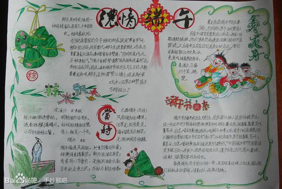 激情端午手抄报