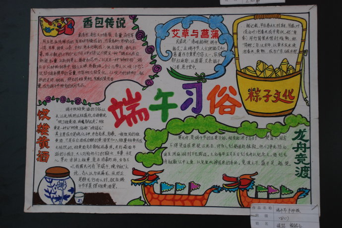 2017年端午节手抄报，吃粽子赛龙舟祭祀屈原