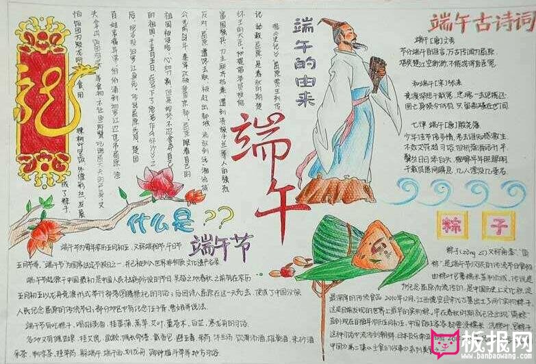 端午节手抄报，端午节的传说
