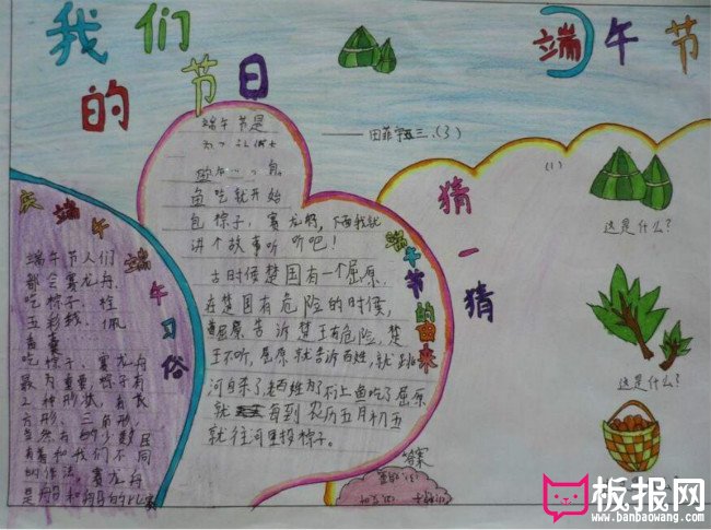 我们的节日三年级端午节手抄报