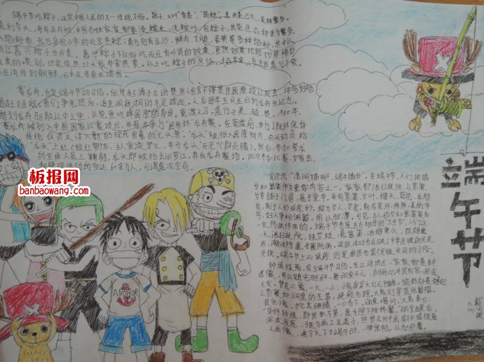 端午粽香万里手抄报