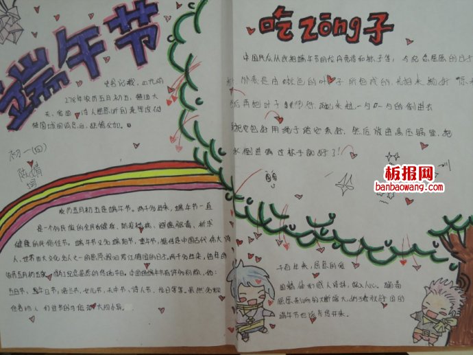 端午粽香万里手抄报