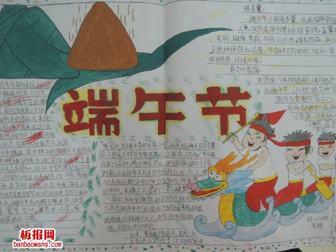 每年的端午手抄报