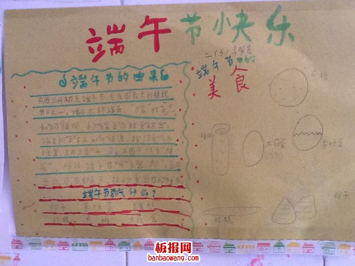 端午快乐手抄报