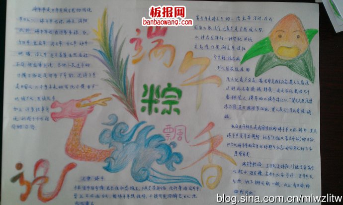 端午粽飘香手抄报