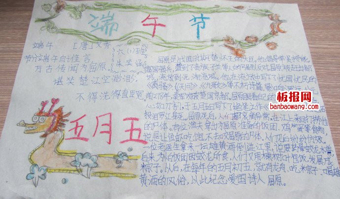 粽叶飘香迎端午手抄报