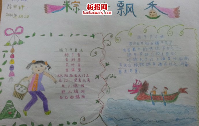 粽叶飘香迎端午手抄报