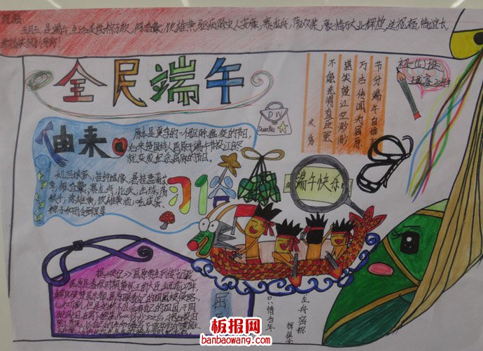 全民端午手抄报
