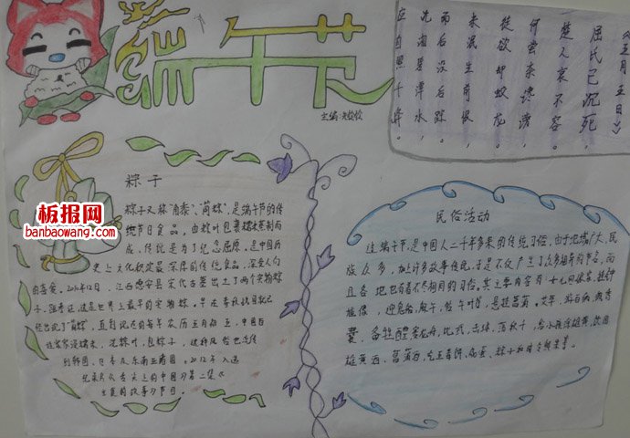 全民端午手抄报