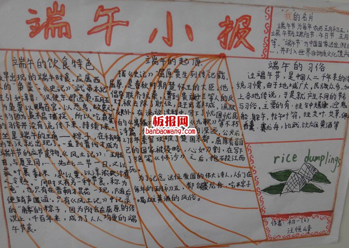全民端午手抄报