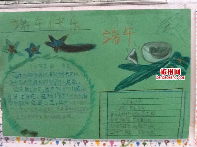 端午快乐手抄报
