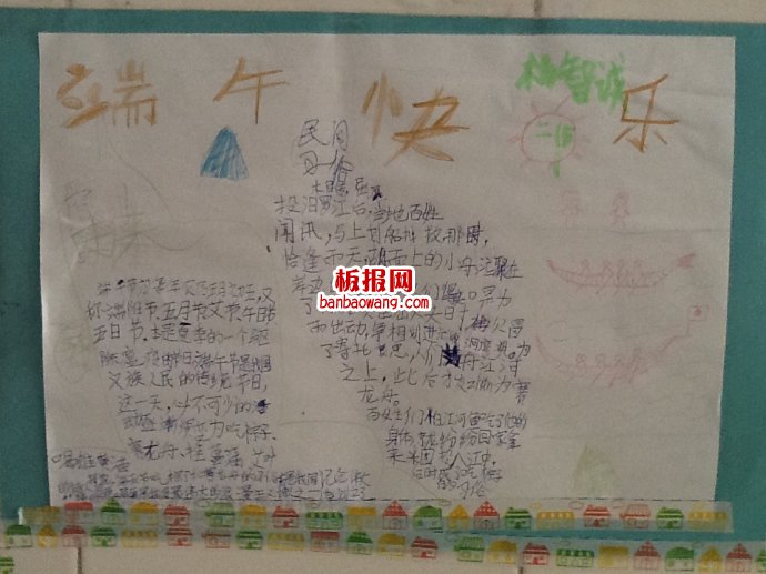 端午快乐手抄报