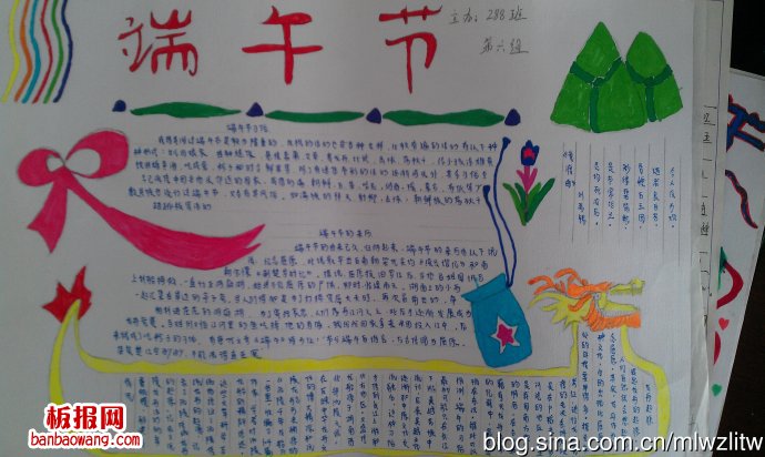端午粽飘香手抄报