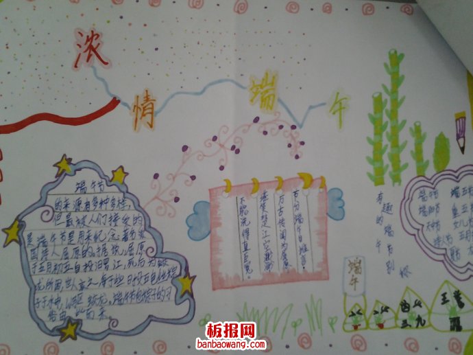 浓情端午节手抄报