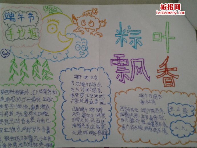 浓情端午节手抄报