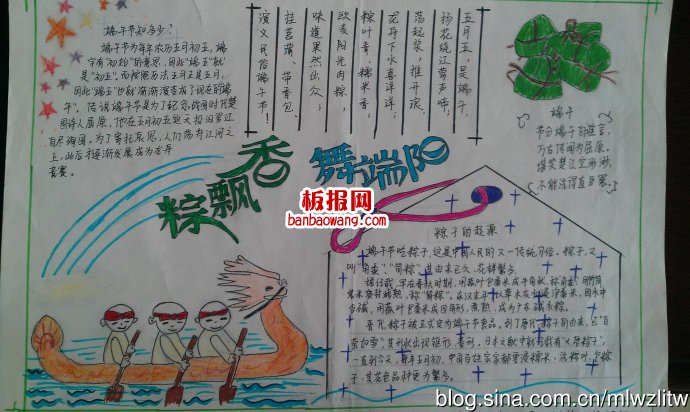 粽叶飘香五月五手抄报