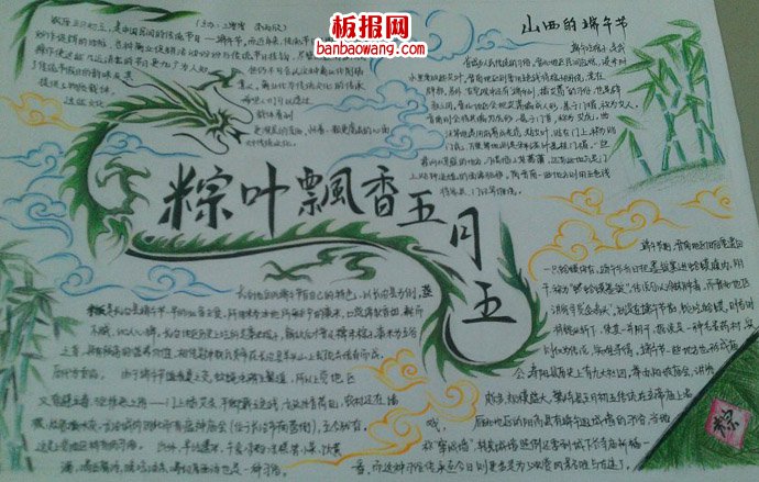 粽叶飘香五月五手抄报