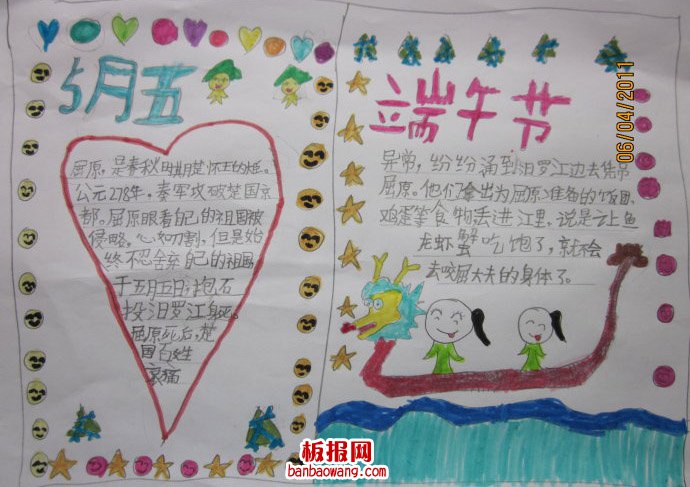 粽叶飘香五月五手抄报