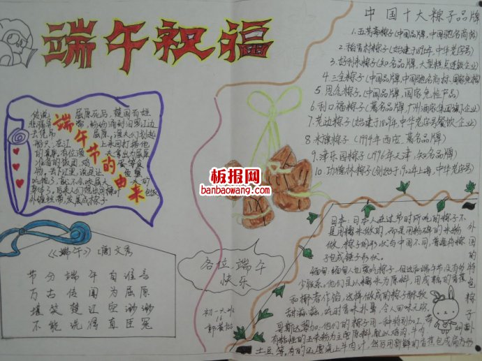 古诗词中飘棕香手抄报