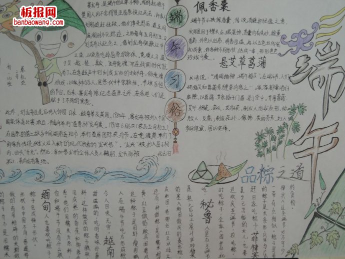 棕飘香，舞端阳手抄报
