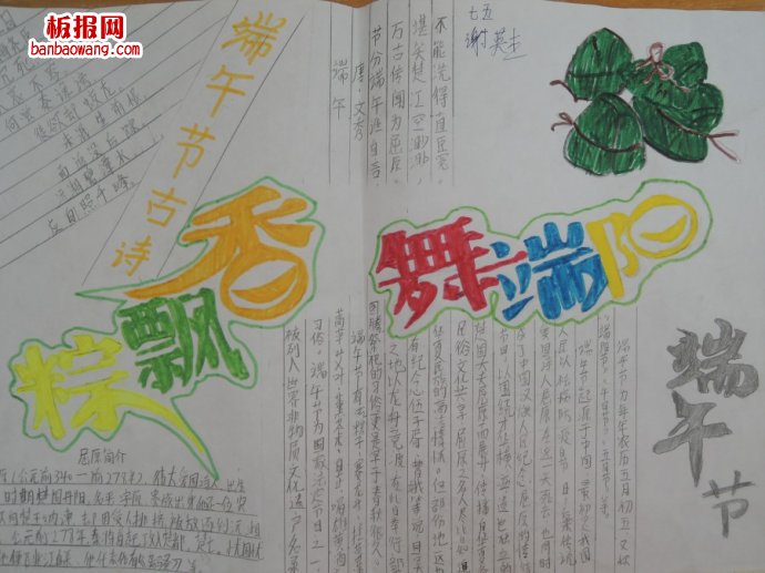 棕飘香，舞端阳手抄报
