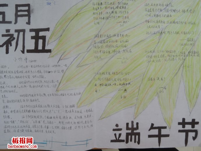 棕飘香，舞端阳手抄报