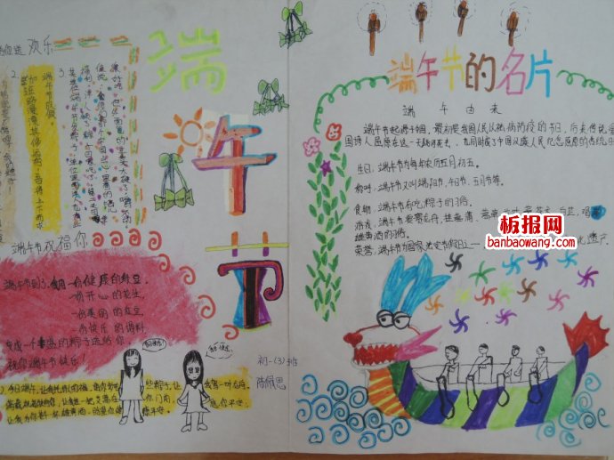 粽香端午节手抄报