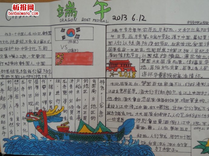 粽香端午节手抄报