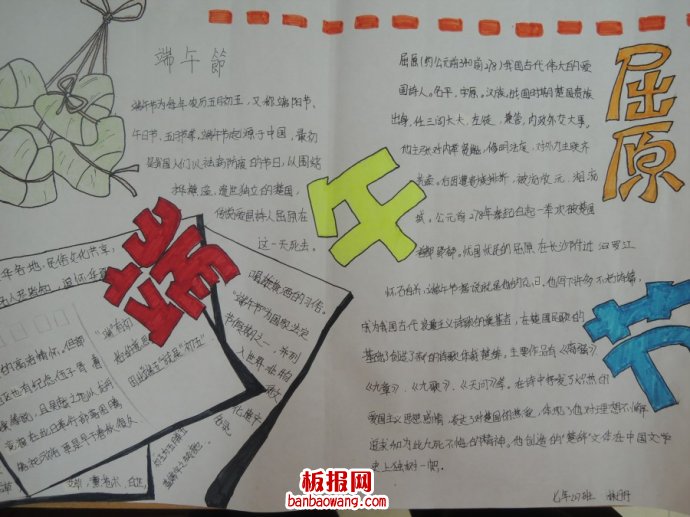 粽飘香，舞端阳手抄报