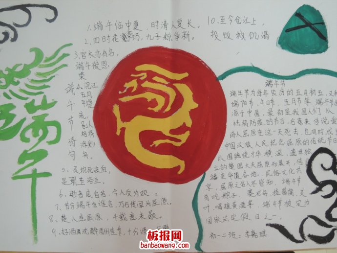 粽飘香，舞端阳手抄报