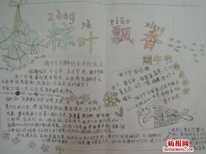粽飘香，舞端阳手抄报