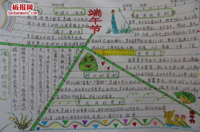 快乐贺端午手抄报